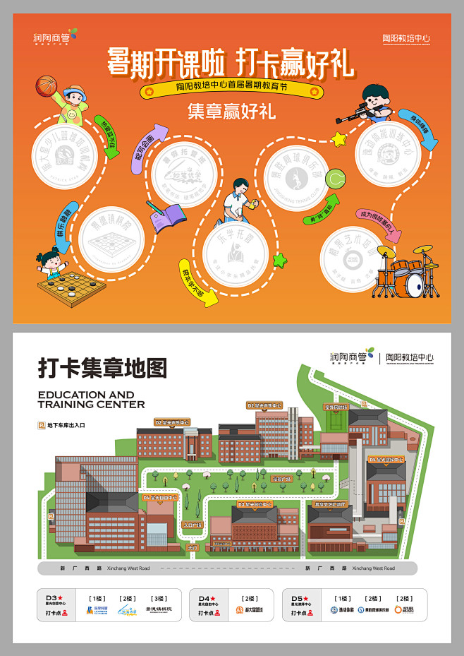 打卡集章地图