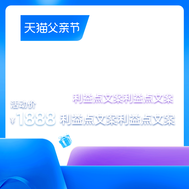 2020 天猫父亲节主图 800*800...