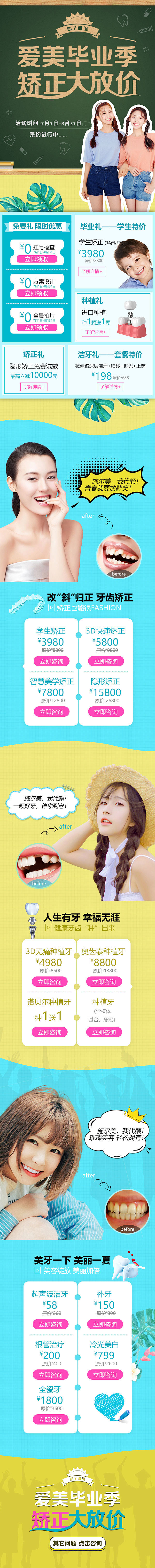 医疗口腔活动专题毕业季_爱学习的巴酱_6...