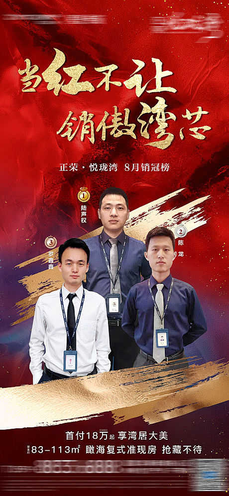 【源文件下载】 海报  房地产   热销...