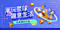 派对主视觉画面KV