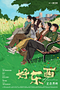 《好东西》电影海报
