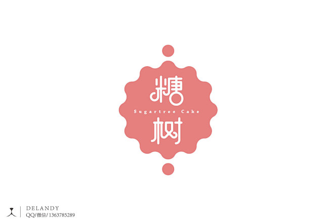 糖树 标志设计 DELANDY原创 #字...