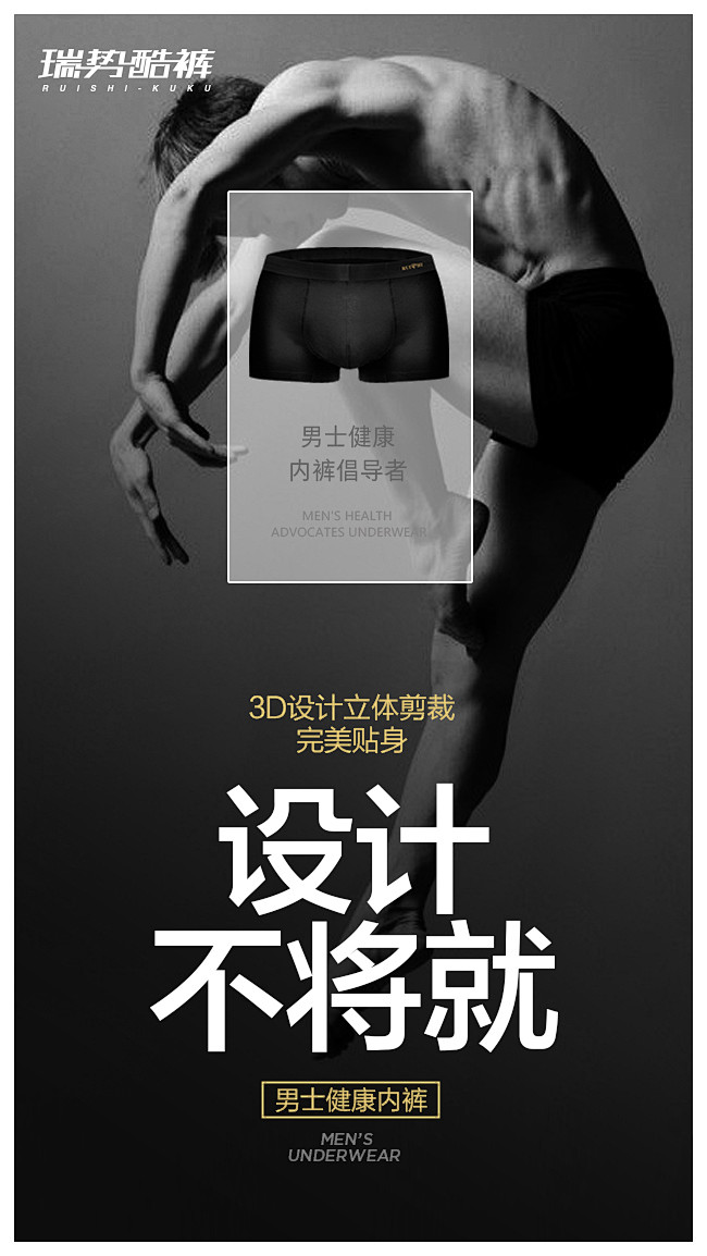 微商海报，推广设计，内裤品牌