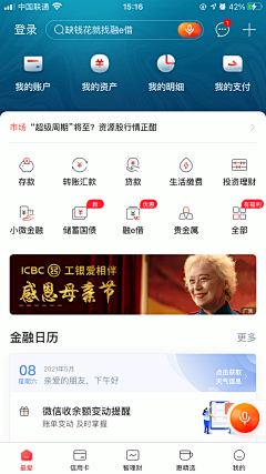 吉星星cayeens采集到银行理财金融APP