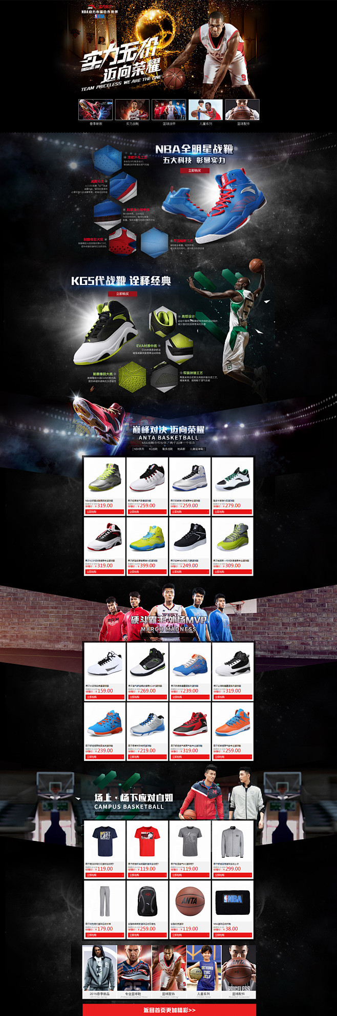 NBA专题 安踏体育篮球旗舰店