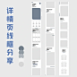 详情页排版设计 - 小红书搜索