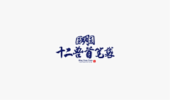 K、訫尐姐采集到LOGO