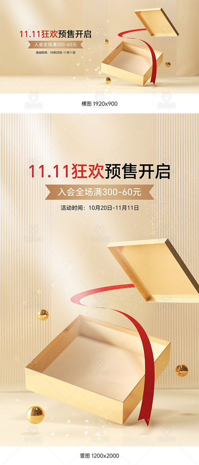 电商淘宝原创设计素材下载 - 黄蜂网wo...