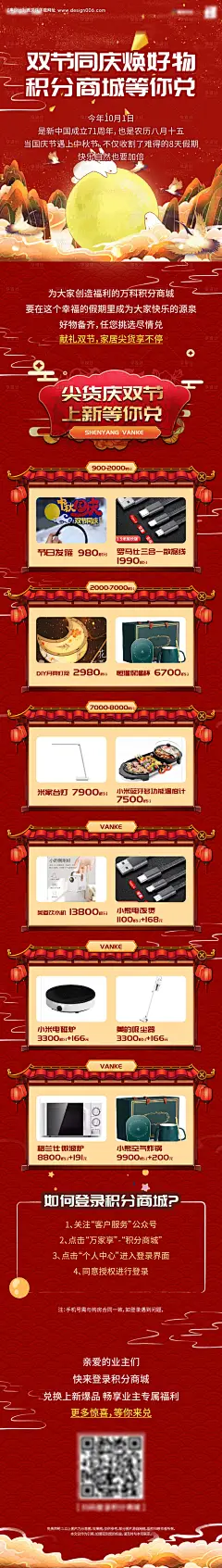 地产国庆积分商城微推长图海报--享设计