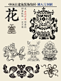 图解｜中国古代建筑装饰纹样-佛八宝
