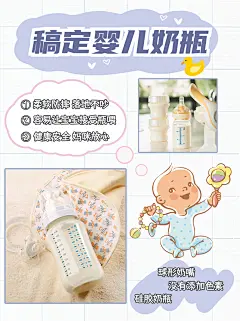 小红书种草母婴亲子产品展示奶瓶