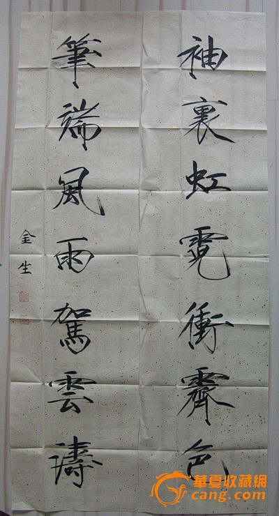 瘦金体四尺对联-
