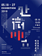 #海报灵感#  2018中国艺术院校毕业展（第二辑） #设计秀# #设计美学# #海报# ​​​​