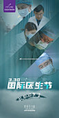 #2021国际医学美肤节#
#国际医生节#致敬好医生
祝全体医生节日快乐
世界因你们更美 ​​​​
