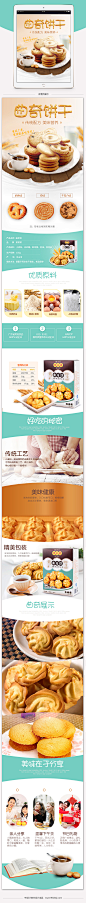 曲奇饼零食饼干时尚唯美风详情页psd