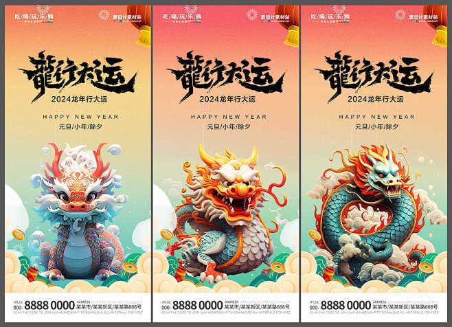 2024龙年元旦除夕春节小年新年海报PS...