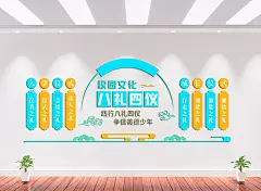八礼四仪校园文化墙背景墙