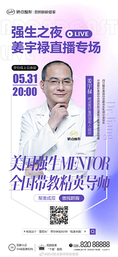 JR且听风吟采集到医美海报