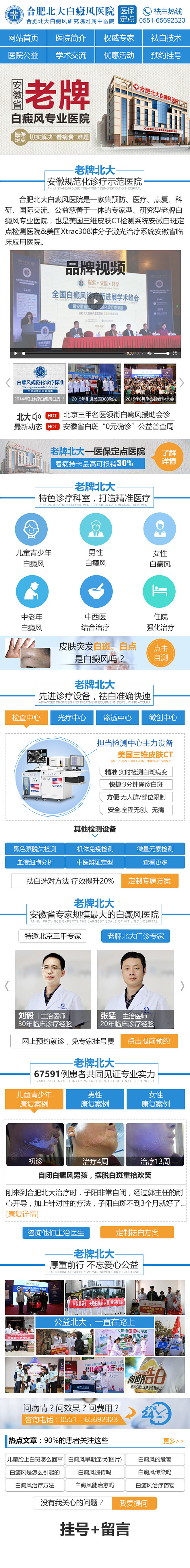 医疗首页、医疗专题_尚健_68Desig...