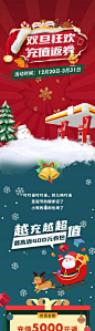 双旦狂欢充值长图