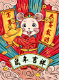 鼠年春节插画