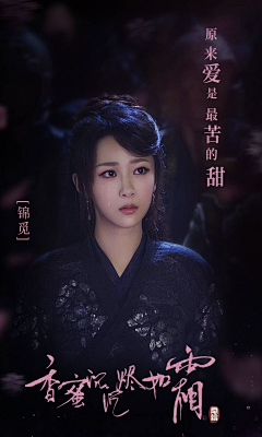 染七夏采集到香蜜沉沉烬如霜