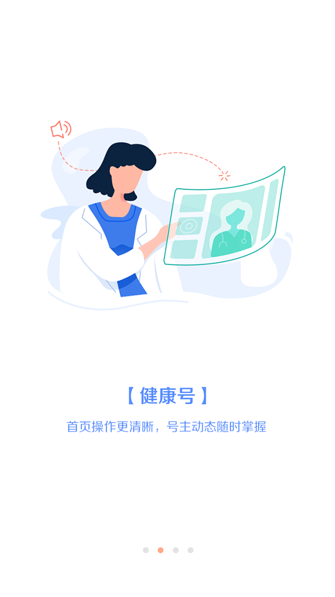 GHUED 微医 活动 引导页 开屏 闪...