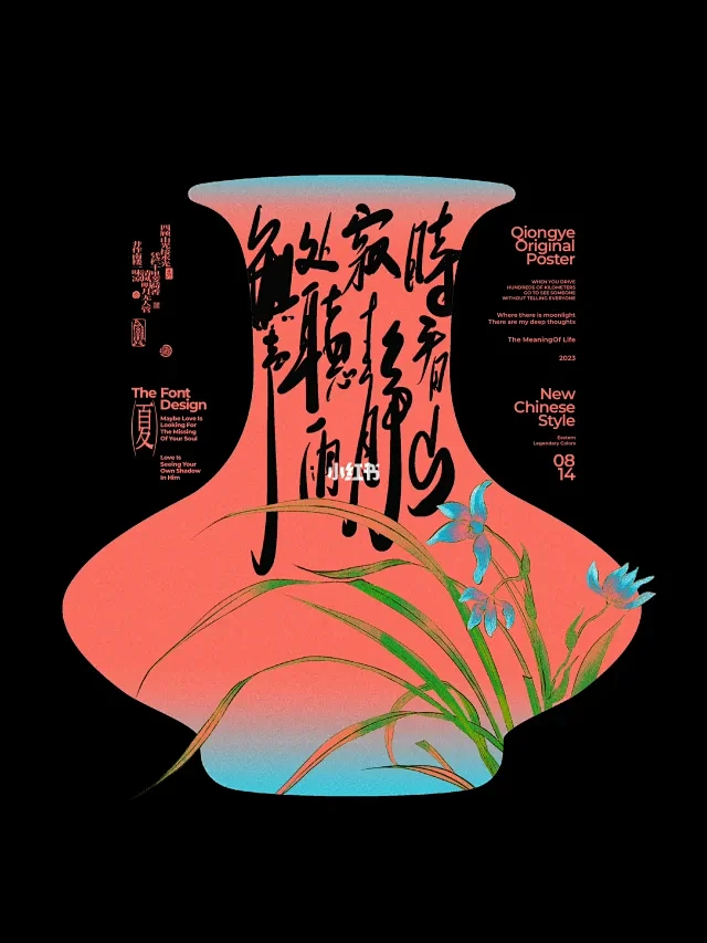 东方美学海报分享 | 高级新中式005