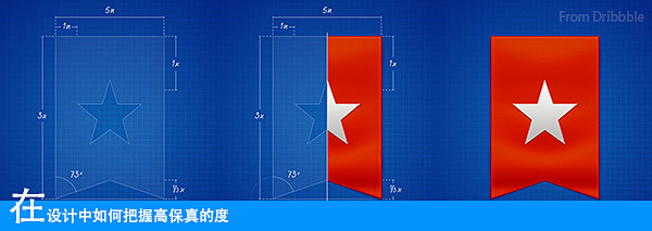 设计师如何把握“高保真”的度