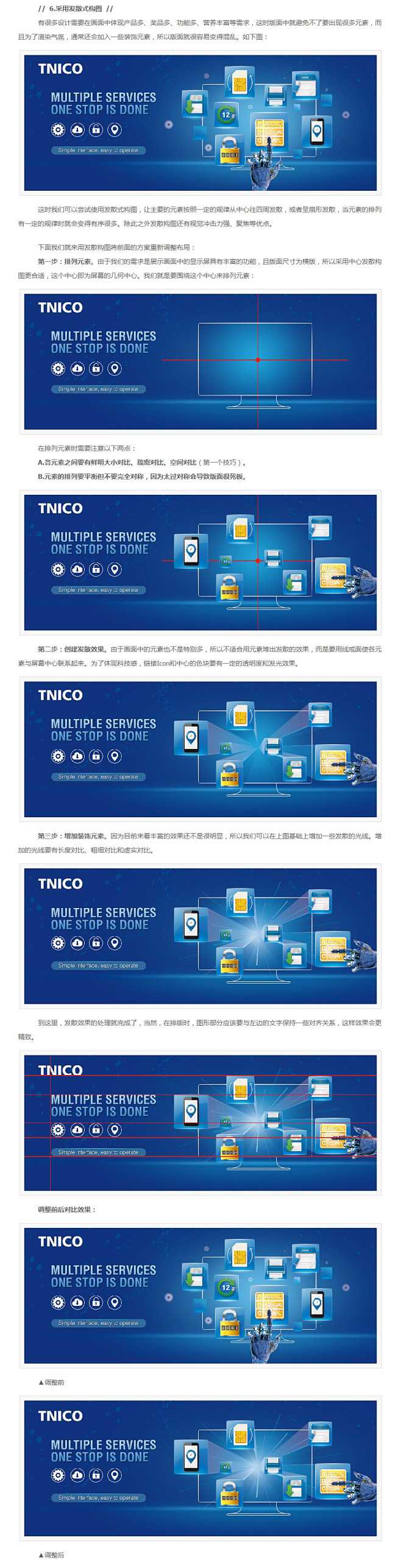 发散式构图设计思路参考