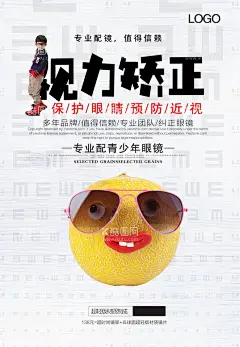 视力矫正  - 源文件下载【酷图网】飞秒激光,激光医院,激光医院广告,眼镜,眼镜海报,眼镜广告,眼镜宣传单,眼镜展架,眼镜展板,激光矫正,眼镜店,眼镜店海报,眼镜店广告,眼科海报,眼科展板,眼科医院,眼镜单页,眼镜传单,儿童视力,