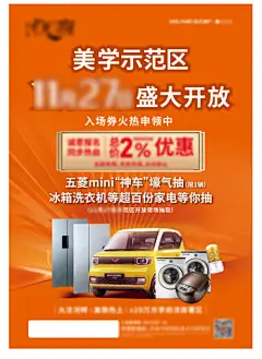 海报 展板 房地产 样板间开放 活动 钜惠 抽奖 小家电 五菱mini