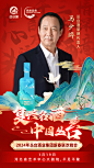 丛台酒 春节晚会 明星海报05马少骅