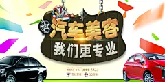 专业汽车美容维修保养促销展板