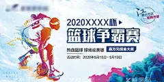 篮球赛  - 源文件下载【酷图网】篮球赛,篮球赛背景板,篮球比赛,篮球公开赛,篮球震撼,篮球赛海报,篮球,篮球赛背景,篮球赛展板,篮球赛体育,校园篮球赛,大学篮球赛,篮球馆,篮球训练,篮球舞台,篮球世界杯,篮球队,篮球友谊赛,篮球灌篮,篮球招生,打篮球,街头篮球,篮球文化,三人篮球,男子篮球赛,篮球赛创意,团队篮球赛,篮球争霸赛,