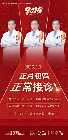 源文件下载【医疗新年蛇年开诊通知海报】编号：52680028352648322