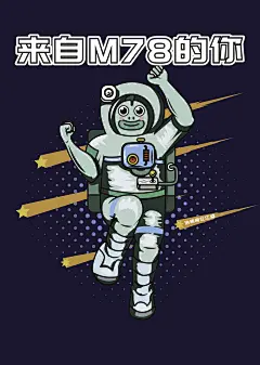 来自M78的你图片大全-来自M78的你高清好看的图片--花瓣浩哥哥在江湖的画板