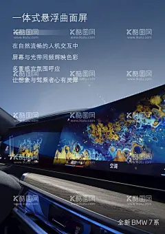 BMW7系亮点海报  - 源文件下载【酷图网】宝马,BMW,7系,海报,台历,桌卡,设计,bmw,分层文件,分层图