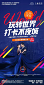 沉迷在7月限定男友的个人魅力中，网红打卡地-不夜城，GET? : #7月旅行季特别企划#，更多惊喜价，一键查看哦！