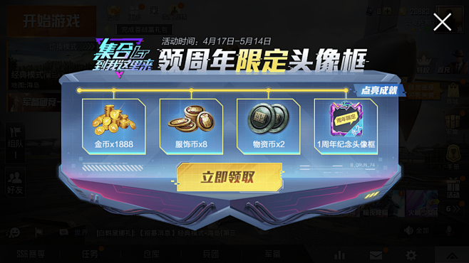 和平精英活动界面