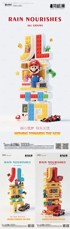 源文件下载【儿童节乐高效果3D立体海报】编号：95540031021388815