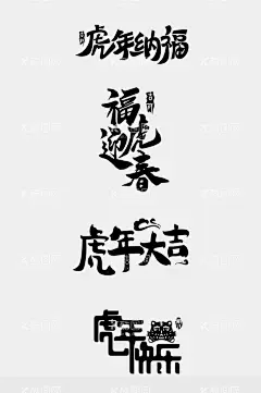 2022年虎年字体  - 源文件下载【酷图网】2022年,2022虎年,2022,元旦,新年,春节,新春,晚会,年会,企业,公司,台历,日历,挂历,贺卡,封面,美工字体,字体设计,虎年纳福,虎年大吉,虎年字体,