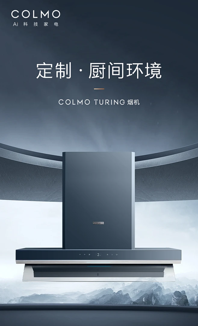 COLMO油烟机TURING系列顶吸大风量烟灶联动雷达捕烟30天内发货-tmall.com天猫-花瓣网