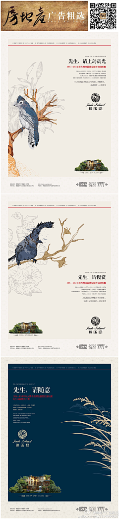 leedaisy采集到平面-海报设计-房地产系列广告