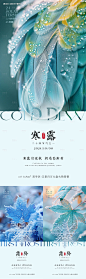 编号：65880026554624645【享设计】源文件下载-唯美寒露霜降节气海报