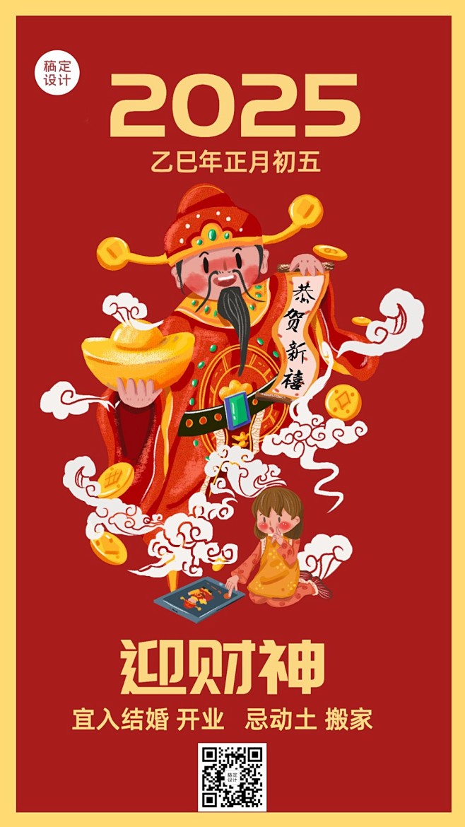 春节习俗套系初五插画手机海报