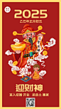 春节习俗套系初五插画手机海报