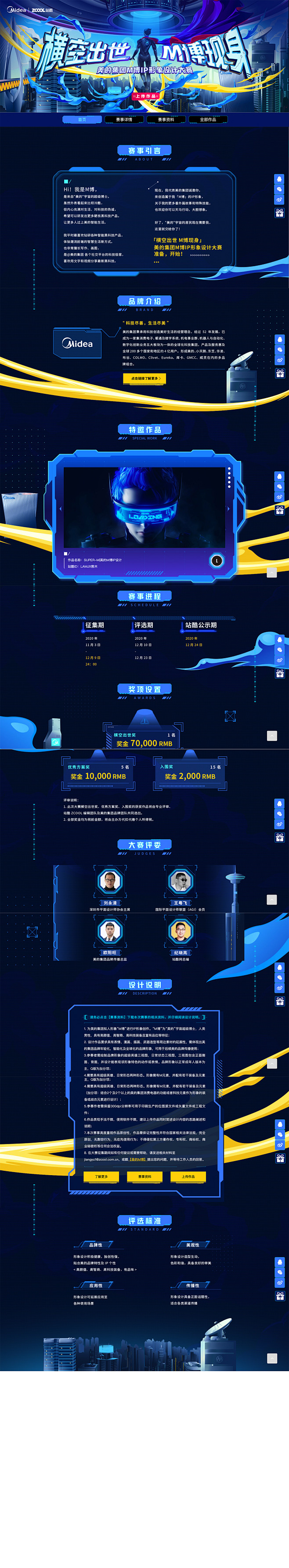 美的大赛网页设计——科技感