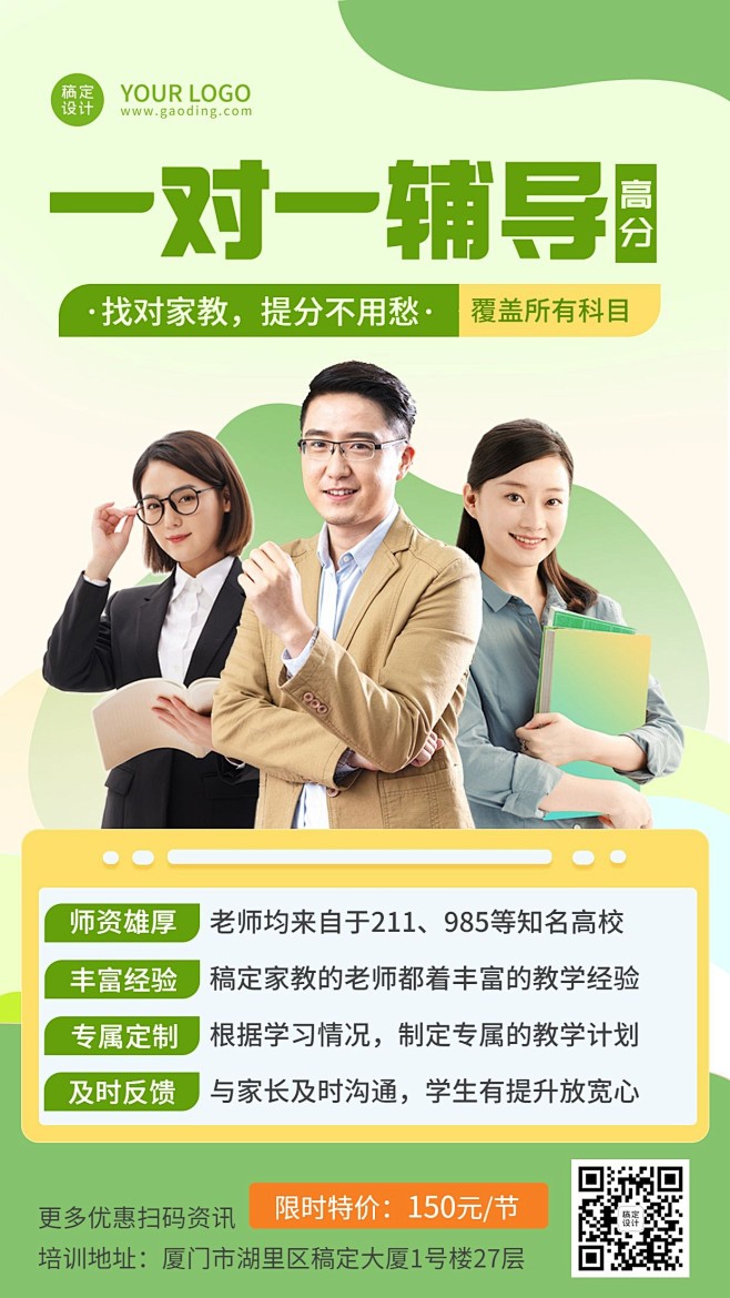上门家教一对一辅导招生宣传海报